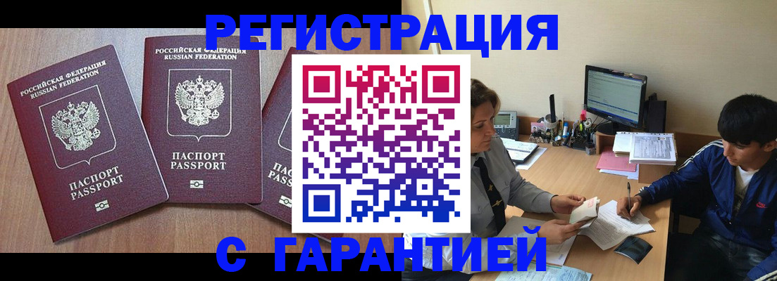 временная регистрация гарантия в Новопавловске