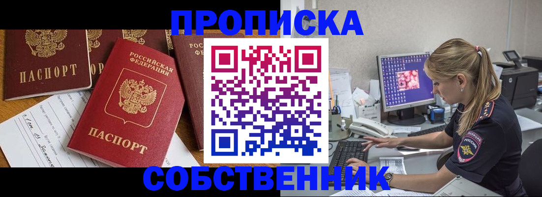 прописка для работы в Новопавловске